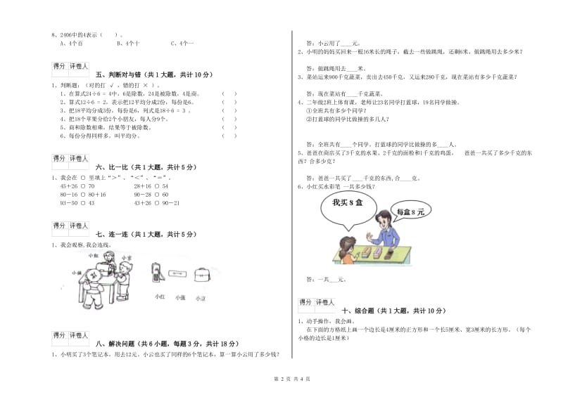 2020年二年级数学上学期自我检测试卷B卷 附答案.doc_第2页