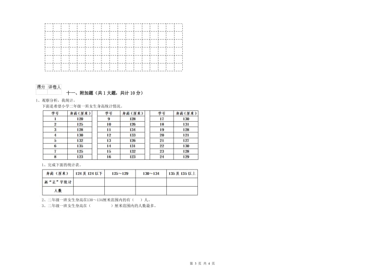 2020年二年级数学上学期自我检测试卷B卷 附答案.doc_第3页