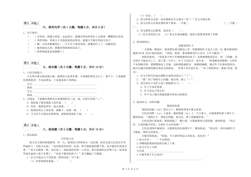 2019年实验小学二年级语文上学期考前练习试题 江西版（附解析）.doc_第2页