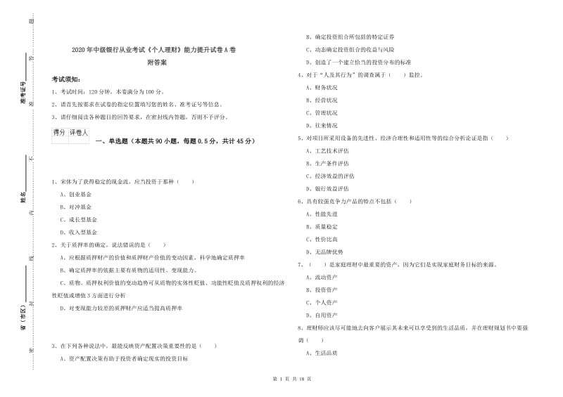 2020年中级银行从业考试《个人理财》能力提升试卷A卷 附答案.doc_第1页