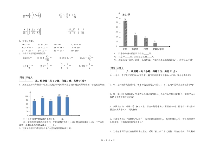 2019年六年级数学【下册】自我检测试题 豫教版（附答案）.doc_第2页