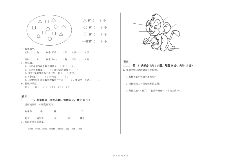 重点幼儿园学前班综合检测试题 含答案.doc_第2页