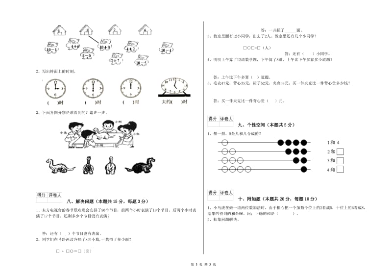 2019年实验小学一年级数学下学期期末考试试题A卷 湘教版.doc_第3页