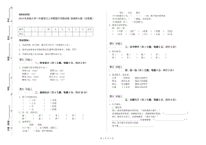 2019年實驗小學二年級語文上學期提升訓練試卷 西南師大版（含答案）.doc