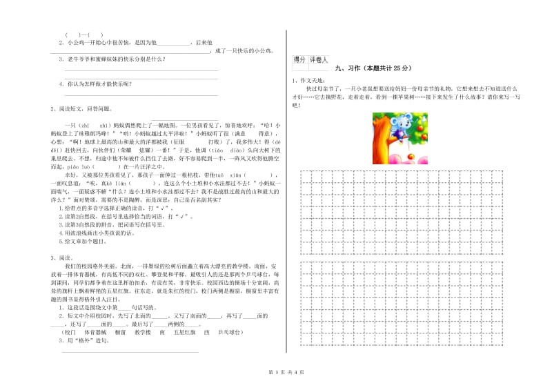 2019年实验小学二年级语文【下册】能力测试试卷 赣南版（含答案）.doc_第3页