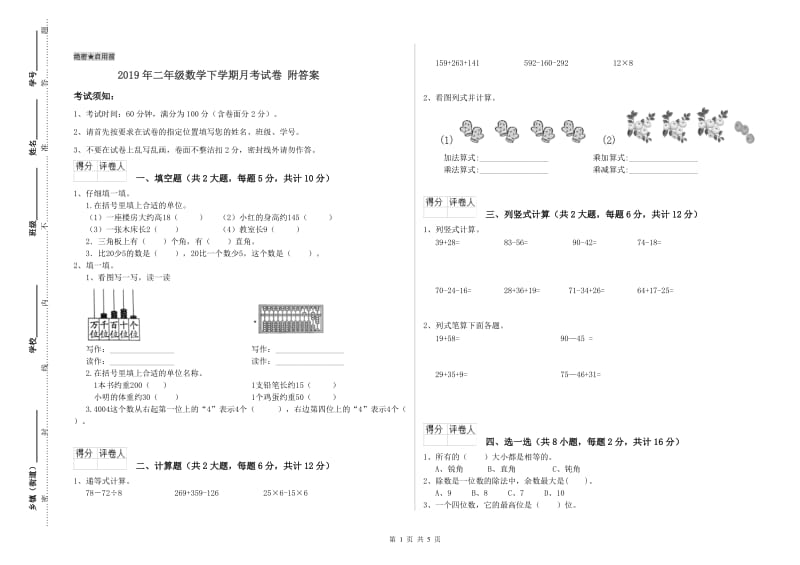 2019年二年级数学下学期月考试卷 附答案.doc_第1页