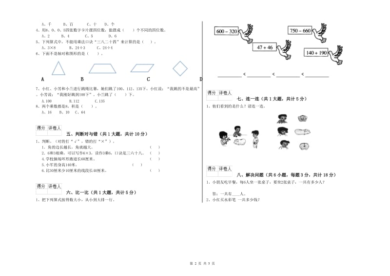 2019年二年级数学下学期月考试卷 附答案.doc_第2页