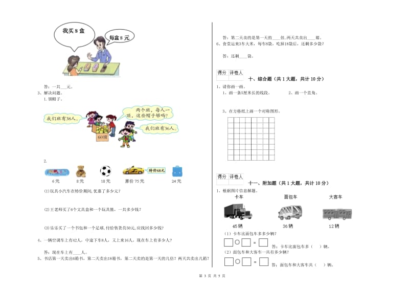 2019年二年级数学下学期月考试卷 附答案.doc_第3页