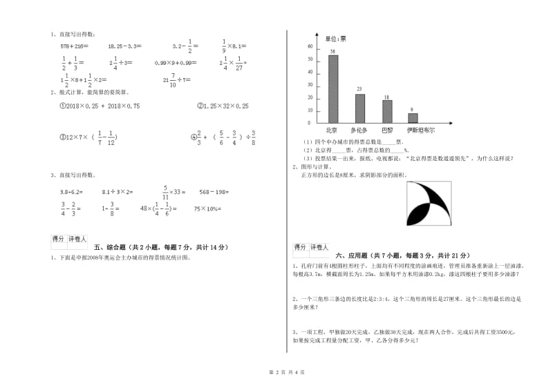 2019年六年级数学上学期全真模拟考试试卷 上海教育版（附解析）.doc_第2页