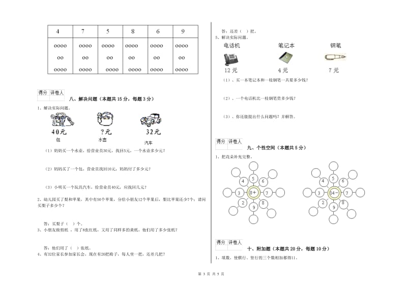 2019年实验小学一年级数学【上册】全真模拟考试试卷 外研版（附解析）.doc_第3页