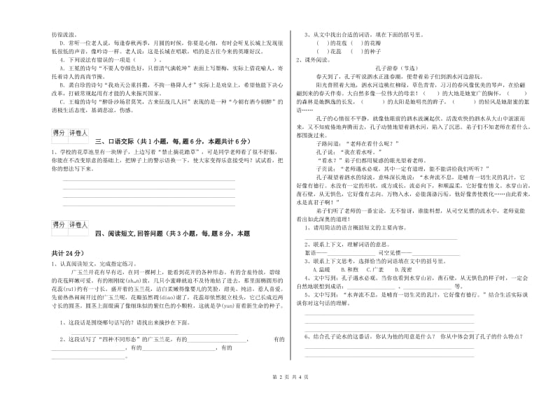 2019年六年级语文上学期月考试卷D卷 附解析.doc_第2页