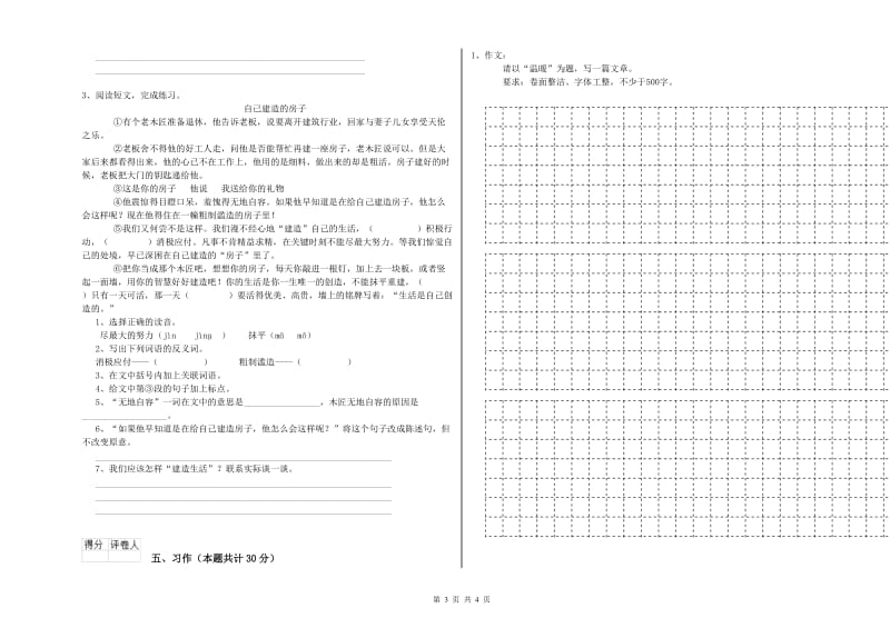 2019年六年级语文上学期月考试卷D卷 附解析.doc_第3页