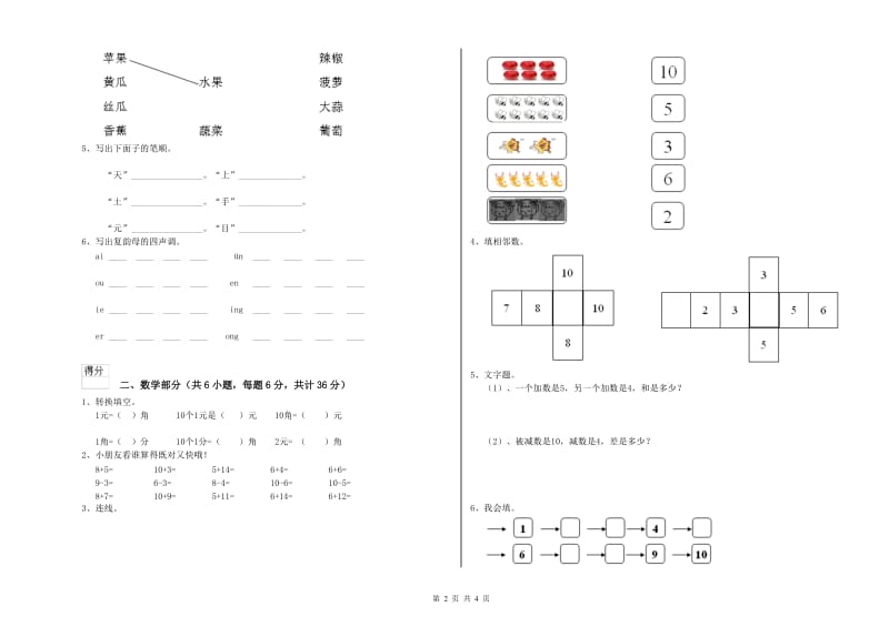 重点幼儿园中班考前练习试题D卷 附解析.doc_第2页