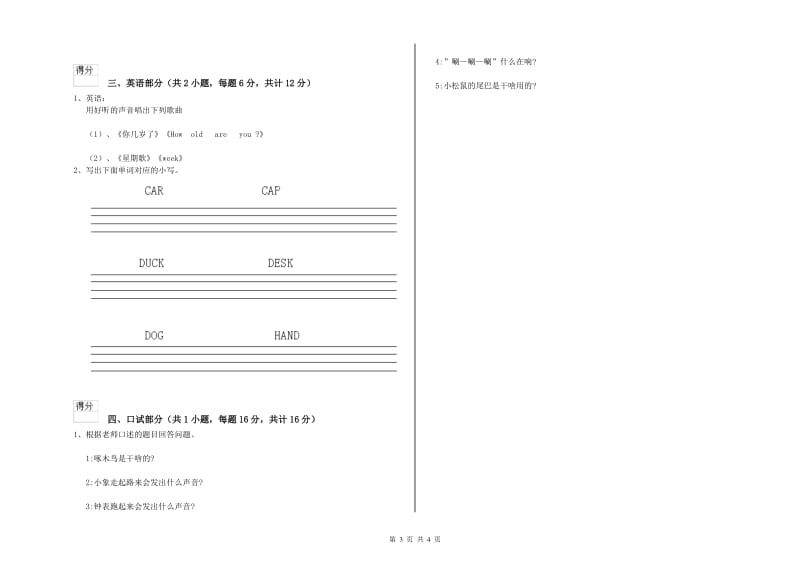 重点幼儿园中班考前练习试题D卷 附解析.doc_第3页