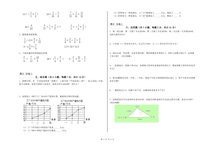 2020年六年级数学上学期全真模拟考试试题 人教版（附答案）.doc_第2页