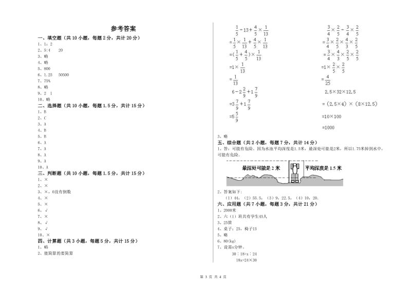 2020年六年级数学上学期全真模拟考试试题 人教版（附答案）.doc_第3页