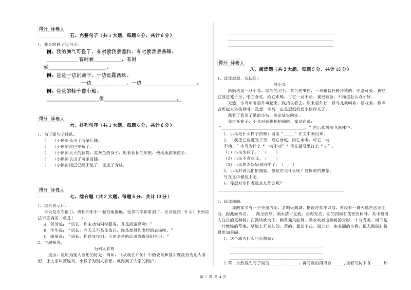 2019年实验小学二年级语文下学期月考试卷 长春版（附答案）.doc_第2页