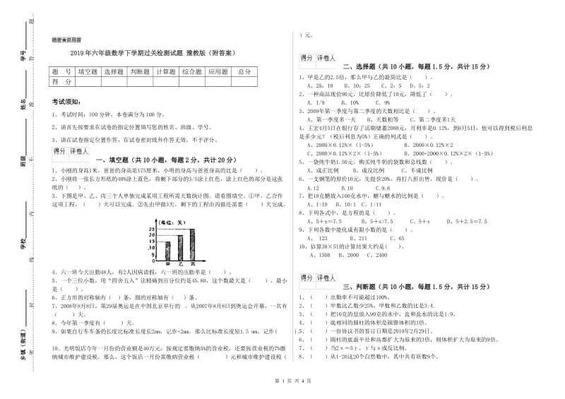 2019年六年级数学下学期过关检测试题 豫教版（附答案）.doc_第1页