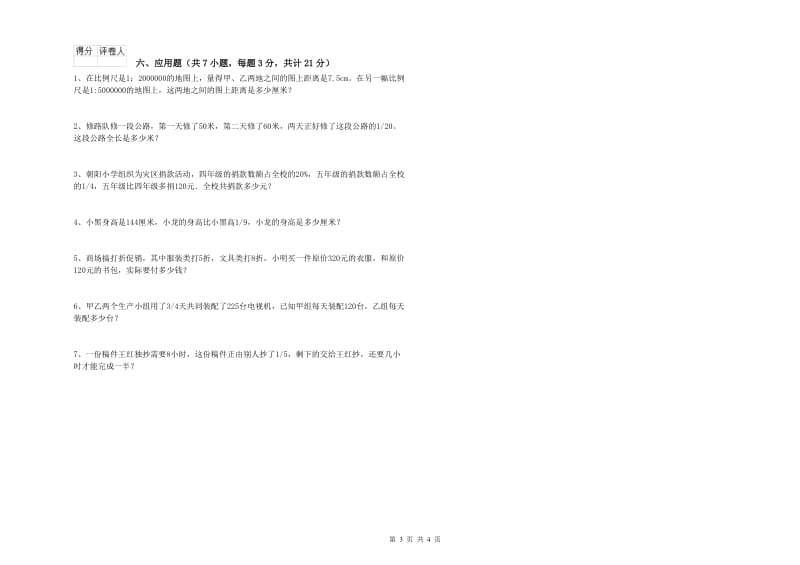 2019年六年级数学下学期过关检测试题 豫教版（附答案）.doc_第3页