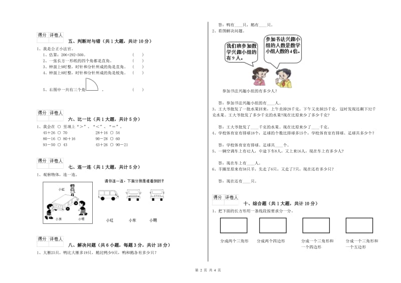 2019年二年级数学上学期开学检测试卷D卷 附解析.doc_第2页