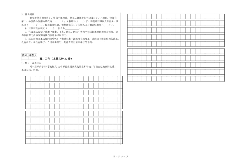 2019年六年级语文上学期综合检测试卷D卷 附答案.doc_第3页