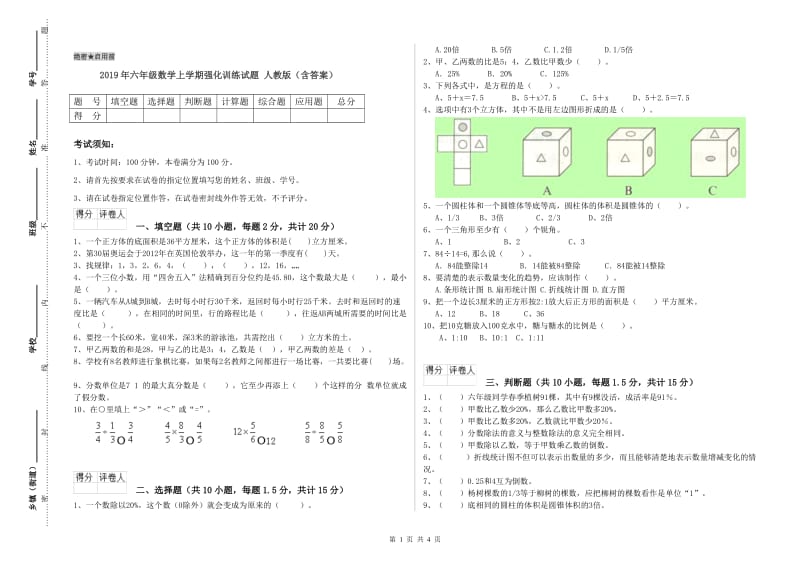 2019年六年级数学上学期强化训练试题 人教版（含答案）.doc_第1页