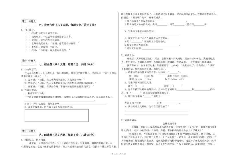 2019年实验小学二年级语文下学期同步练习试题 浙教版（附解析）.doc_第2页