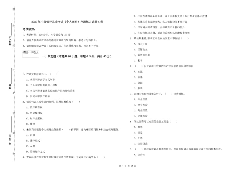 2020年中级银行从业考试《个人理财》押题练习试卷A卷.doc_第1页