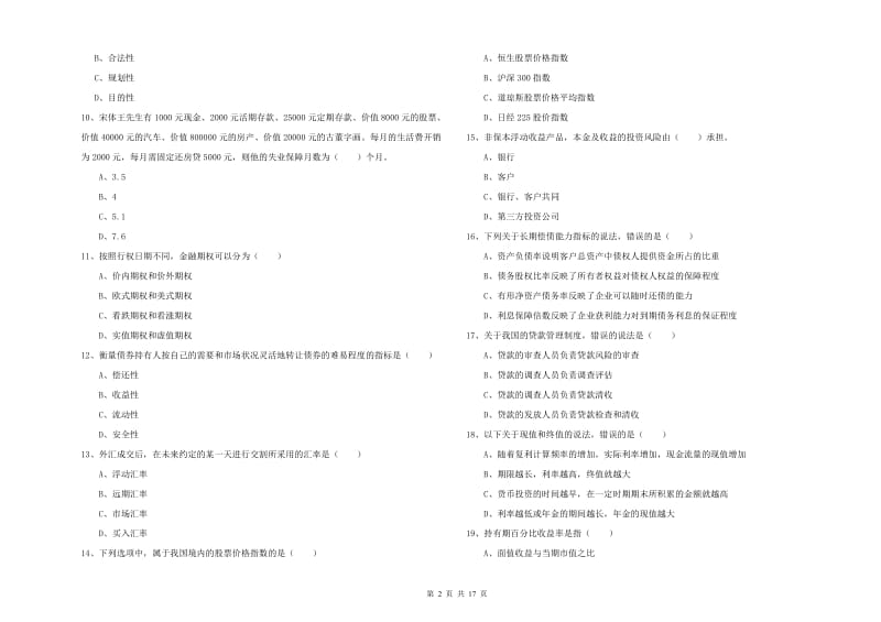 2020年中级银行从业考试《个人理财》押题练习试卷A卷.doc_第2页