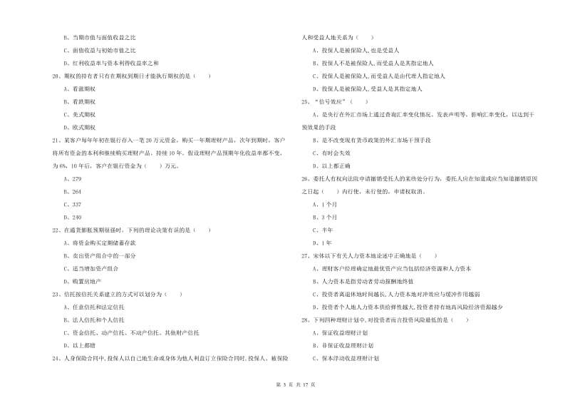 2020年中级银行从业考试《个人理财》押题练习试卷A卷.doc_第3页