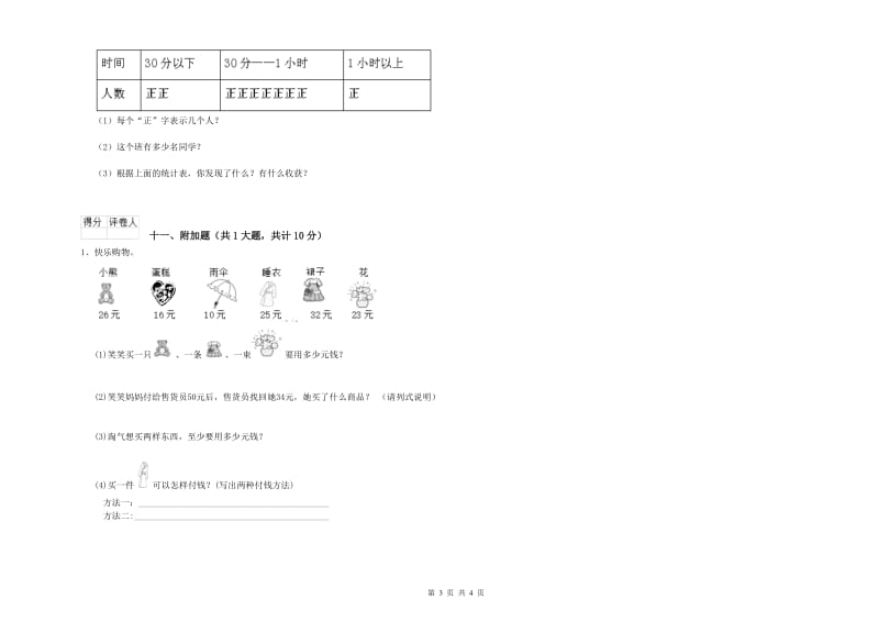 2019年二年级数学下学期月考试卷B卷 附答案.doc_第3页