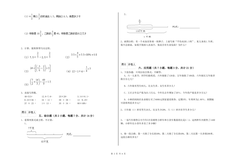 2019年六年级数学【上册】综合检测试卷 浙教版（附答案）.doc_第2页