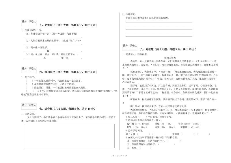 2019年实验小学二年级语文上学期强化训练试题 外研版（附解析）.doc_第2页