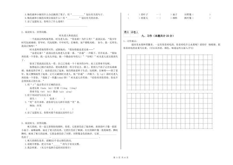 2019年实验小学二年级语文上学期强化训练试题 外研版（附解析）.doc_第3页