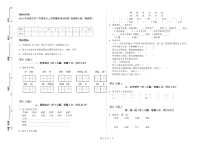 2019年實(shí)驗(yàn)小學(xué)二年級(jí)語文上學(xué)期模擬考試試卷 西南師大版（附解析）.doc