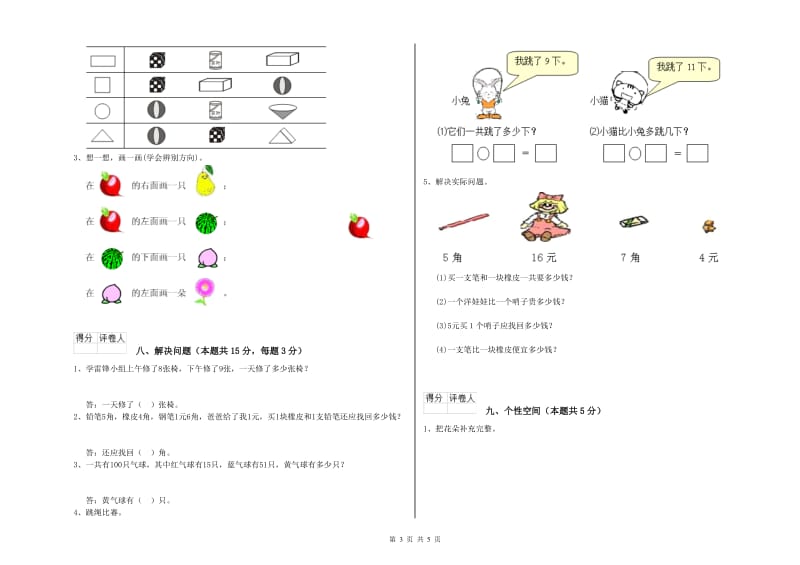 2019年实验小学一年级数学上学期全真模拟考试试题A卷 苏教版.doc_第3页