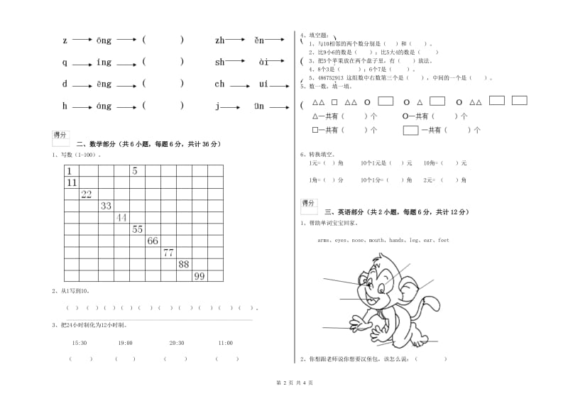 重点幼儿园幼升小衔接班每月一练试题 含答案.doc_第2页