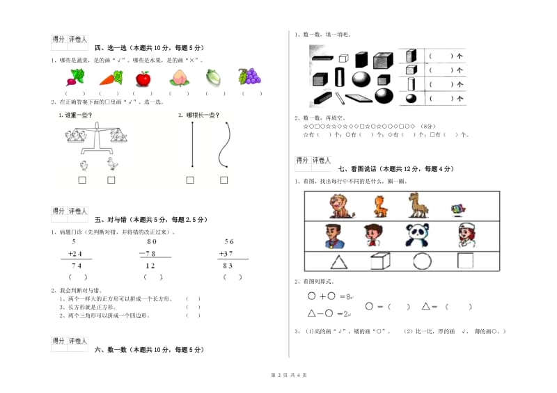 2019年实验小学一年级数学下学期月考试题 上海教育版（附解析）.doc_第2页