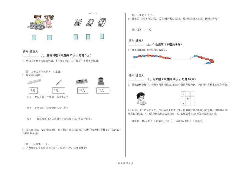 2019年实验小学一年级数学下学期月考试题 上海教育版（附解析）.doc_第3页