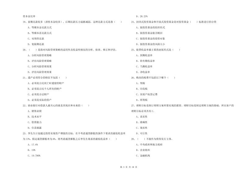 2020年中级银行从业资格证《个人理财》每周一练试卷 附解析.doc_第3页