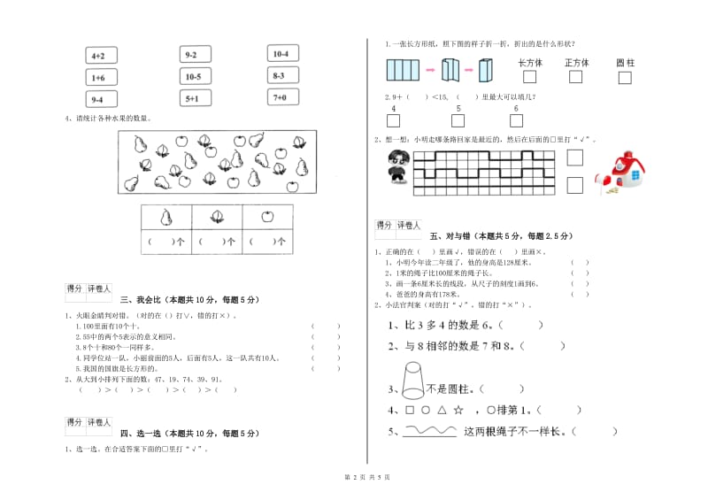 2019年实验小学一年级数学【下册】开学检测试卷 北师大版（附答案）.doc_第2页