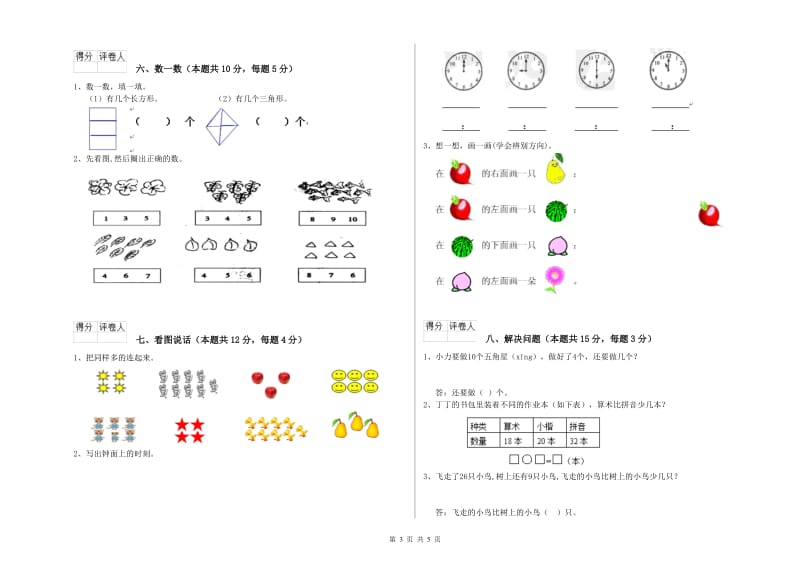 2019年实验小学一年级数学【下册】开学检测试卷 北师大版（附答案）.doc_第3页