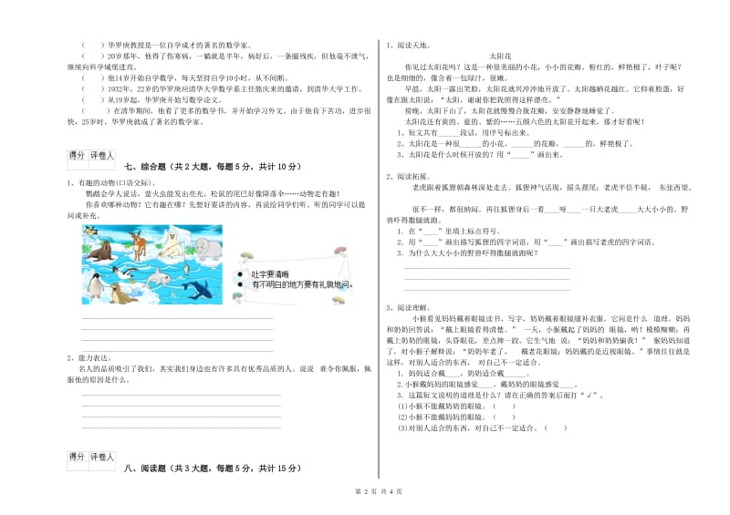 2019年实验小学二年级语文下学期期末考试试题 北师大版（附解析）.doc_第2页