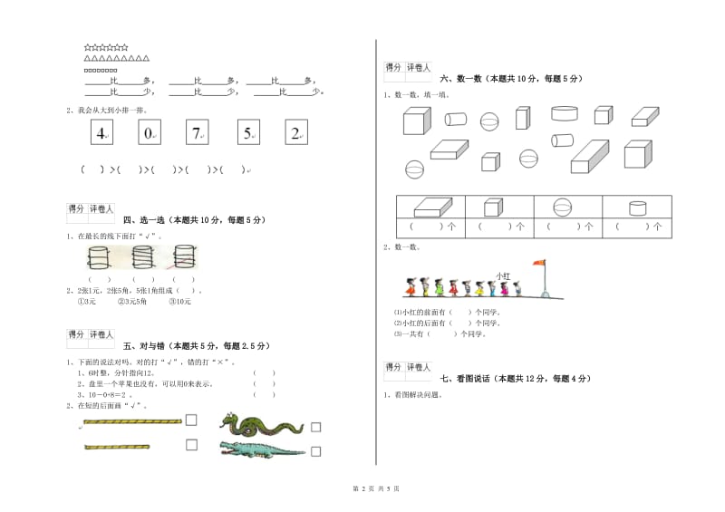 2019年实验小学一年级数学下学期月考试题B卷 苏教版.doc_第2页