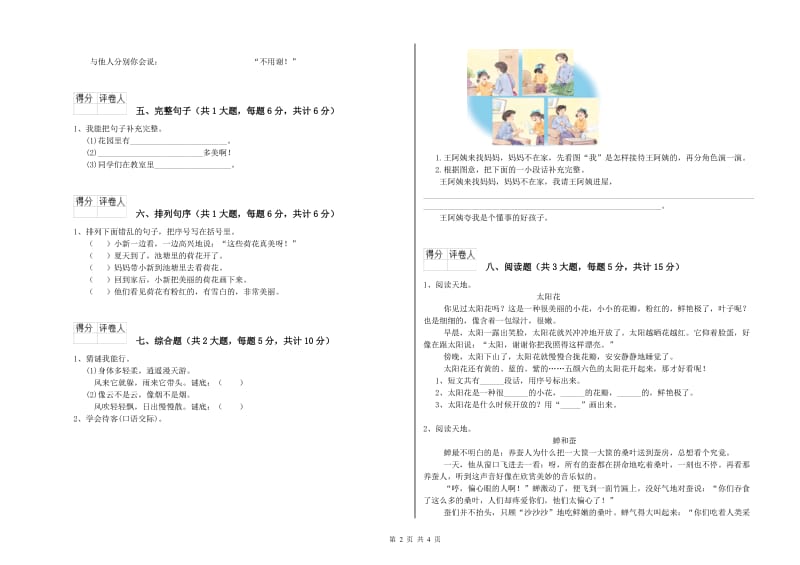 2019年实验小学二年级语文下学期开学考试试卷 人教版（附解析）.doc_第2页