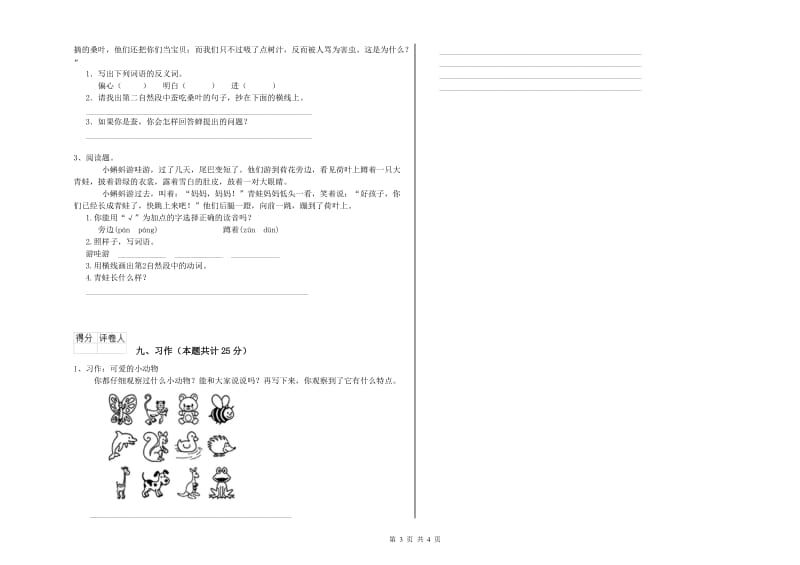 2019年实验小学二年级语文下学期开学考试试卷 人教版（附解析）.doc_第3页