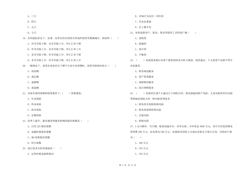 2020年中级银行从业资格证《个人理财》全真模拟试卷C卷 含答案.doc_第3页