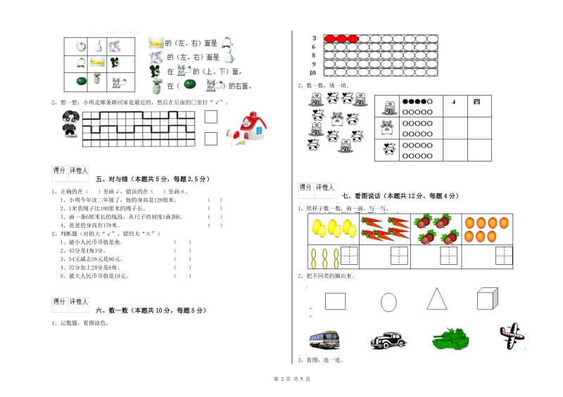 2019年实验小学一年级数学【上册】开学考试试题C卷 北师大版.doc_第2页