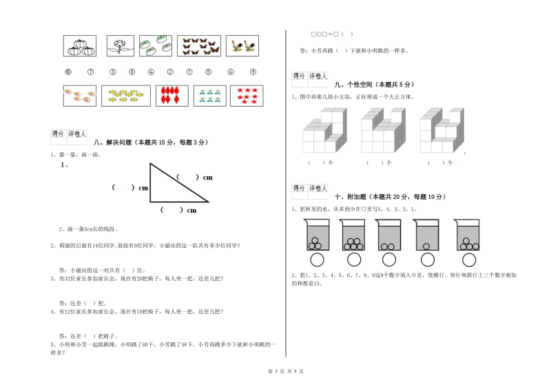 2019年实验小学一年级数学【上册】开学考试试题C卷 北师大版.doc_第3页