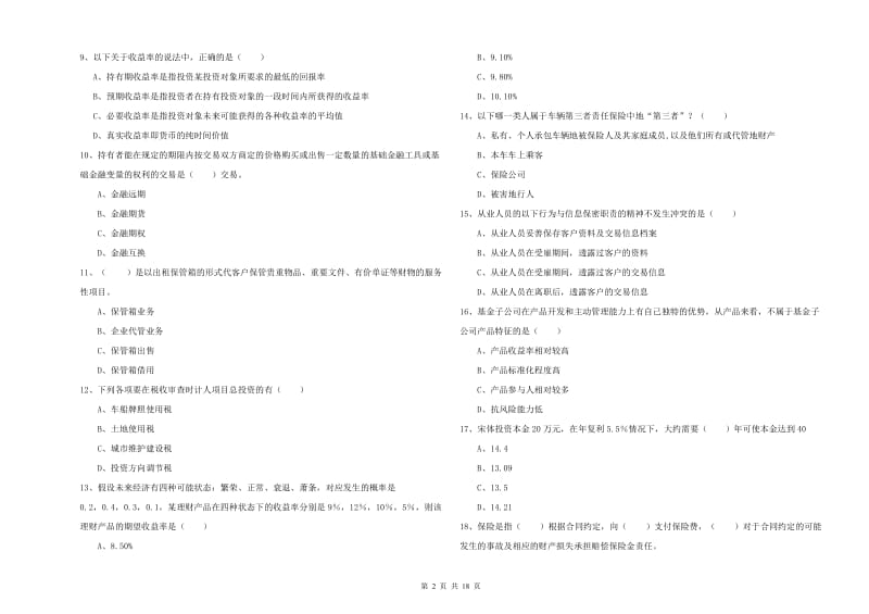 2019年中级银行从业资格《个人理财》模拟考试试卷 附解析.doc_第2页